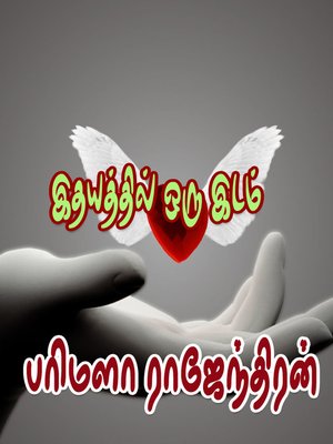 cover image of Idhayathil Oru Idam